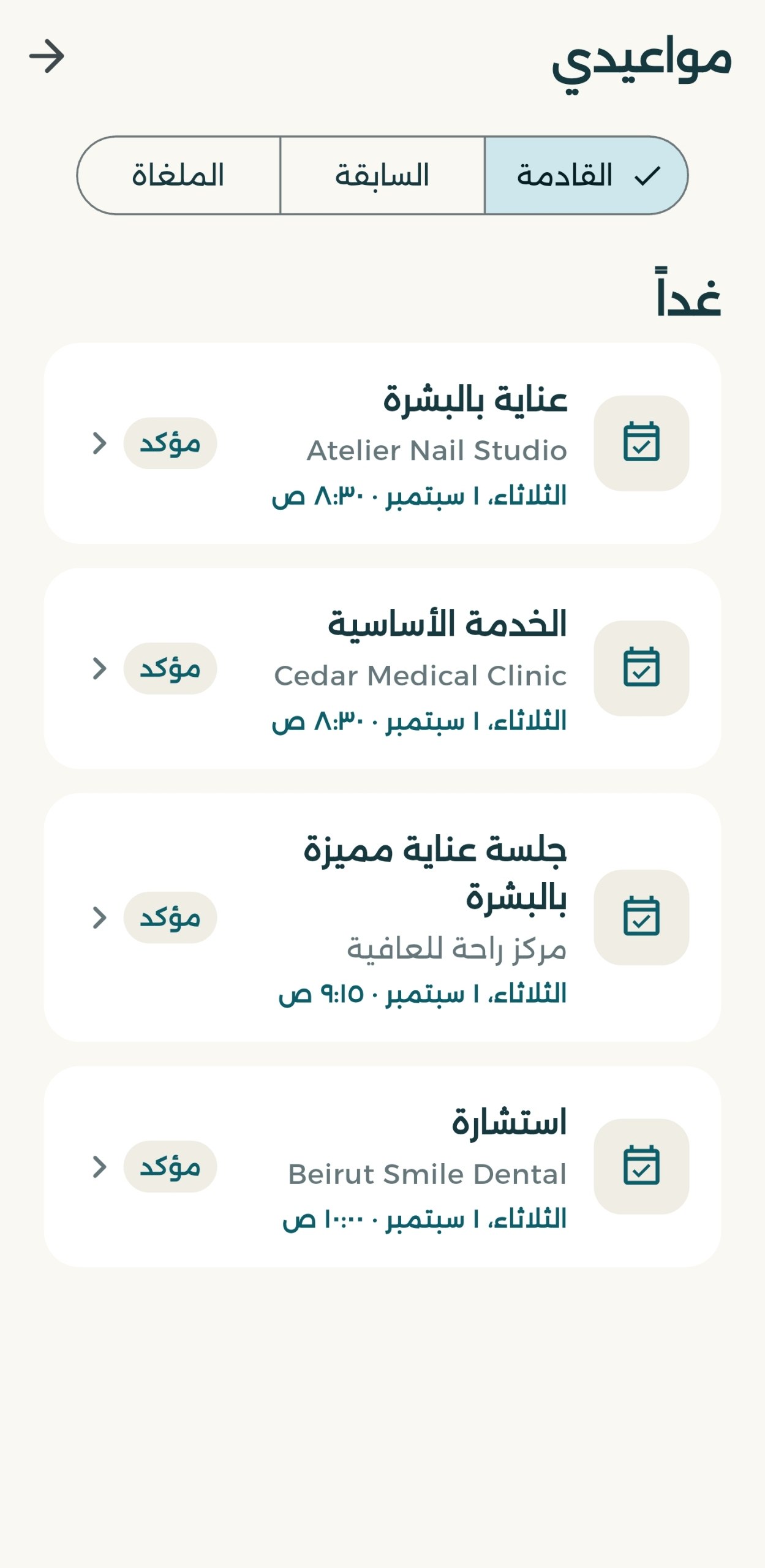 متابعة مواعيد الزبون في تطبيق عَ الموعد