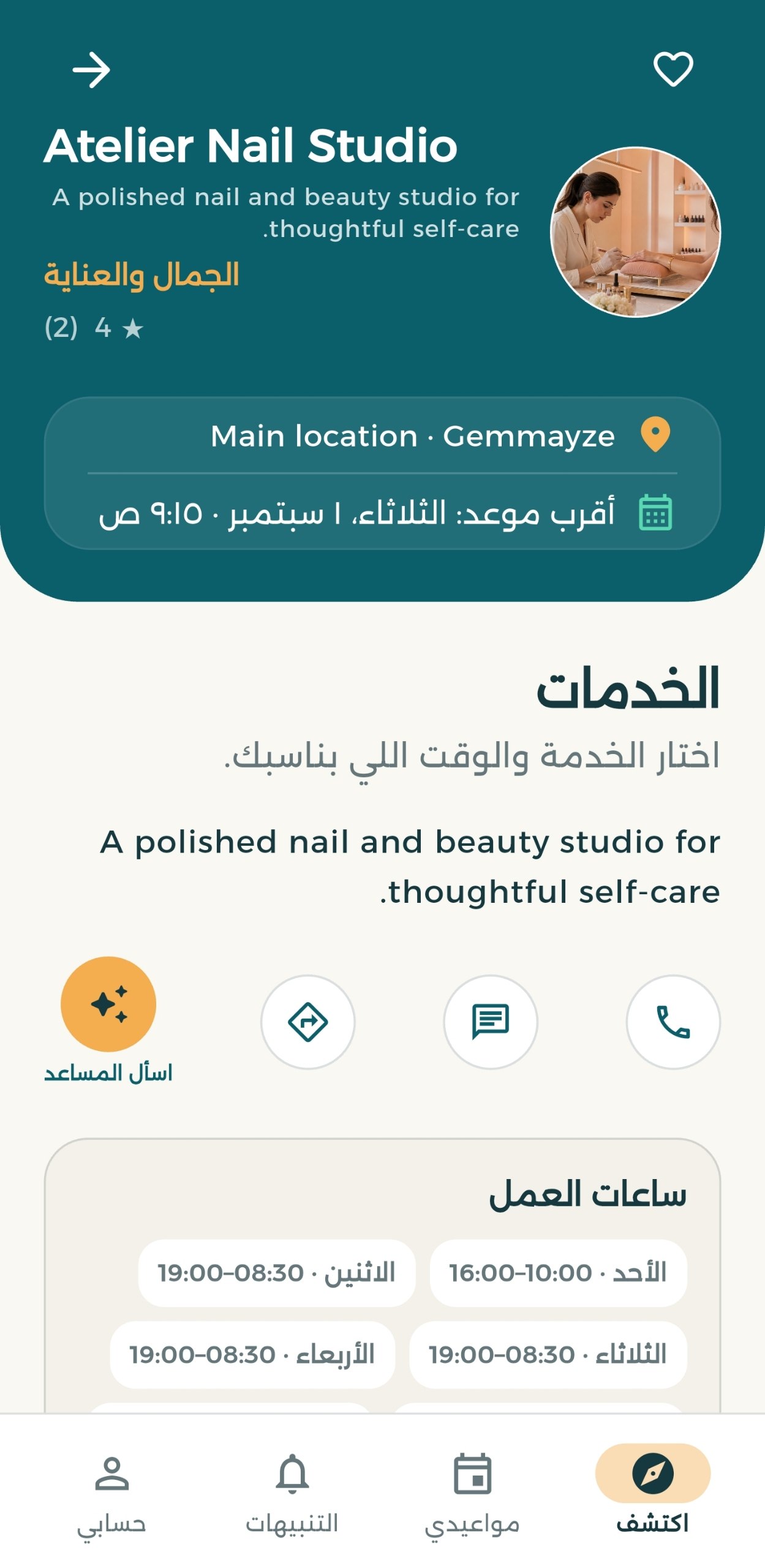 صفحة عمل وخدماته في تطبيق عَ الموعد