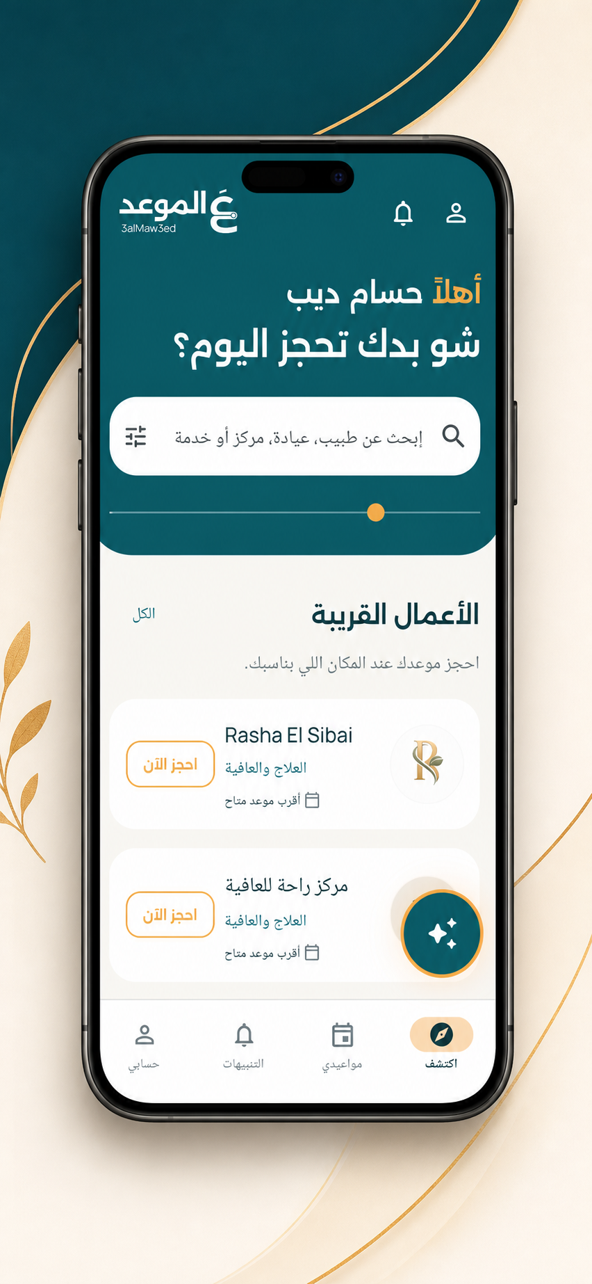 الصفحة الرئيسية لتطبيق 3almaw3ed