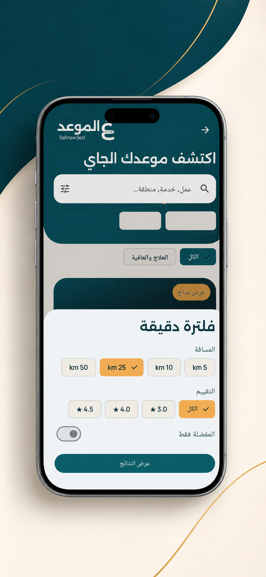 اكتشاف الأعمال والفلترة بالعربية