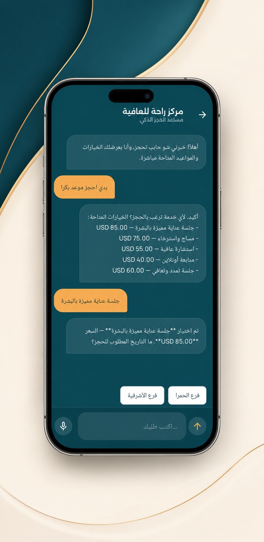 مساعد الحجز الذكي بالعربية