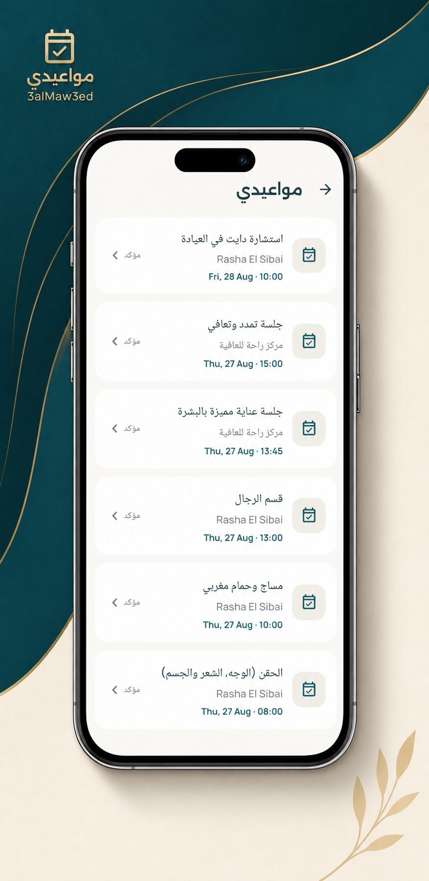 قائمة مواعيد الزبون بالعربية